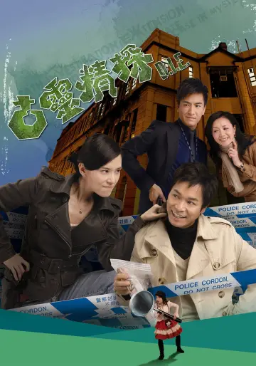 古靈精探 plakat