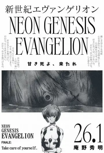 Plakat к сериалу "Neon Genesis Evangelion" #1311181