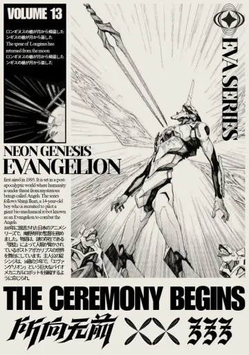 Plakat к сериалу "Neon Genesis Evangelion" #1311236