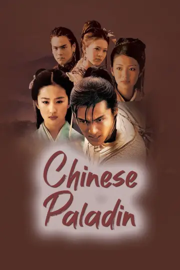 仙剑奇侠传 plakat