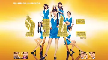 Zasłona do serialu "ショムニ" #1401190
