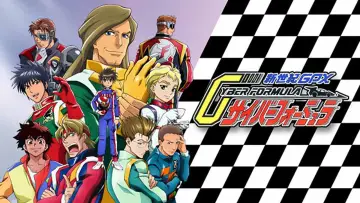 Zasłona к сериалу "新世紀GPXサイバーフォーミュラ" #1376621
