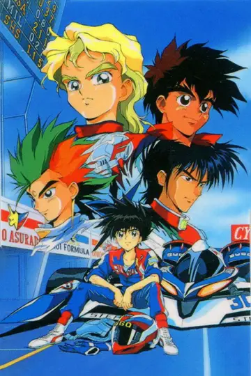 Plakat к сериалу "新世紀GPXサイバーフォーミュラ" #1376651