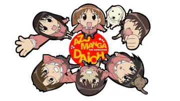 Zasłona к сериалу "あずまんが大王 THE ANIMATION" #1395540