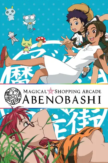 アベノ橋魔法☆商店街 plakat