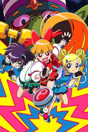 Plakat к сериалу "出ましたっ！パワパフガールズZ" #1372028