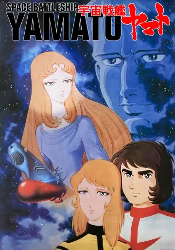 宇宙戦艦ヤマト (1974)