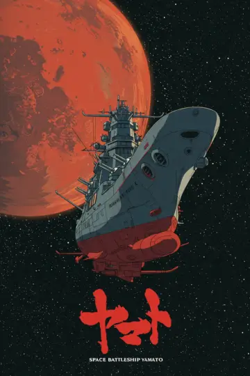 Plakat к сериалу "宇宙戦艦ヤマト" #1389296
