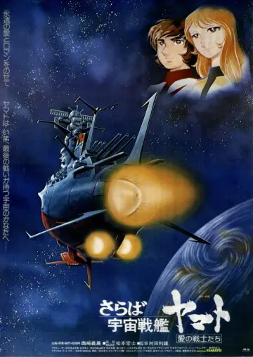 Plakat к сериалу "宇宙戦艦ヤマト" #1389298