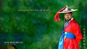 Zasłona do serialu "Nieśmiertelny admirał Yi Sun-sin" #1823946