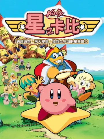 Plakat do serialu "Kirby: Prawo do walki!" #1546659