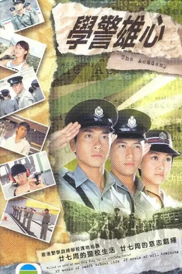 學警雄心 plakat