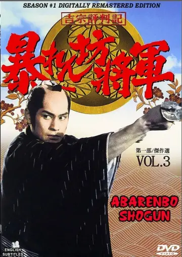 Plakat do serialu "Abarenbo Shogun" #1314417