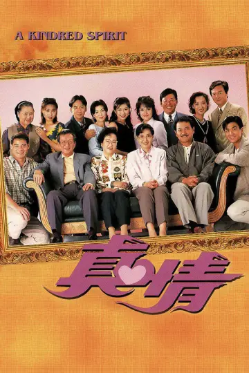 Plakat к сериалу "Pokrewna dusza" #1288048