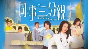 Zasłona do serialu "同事三分親" #1342972