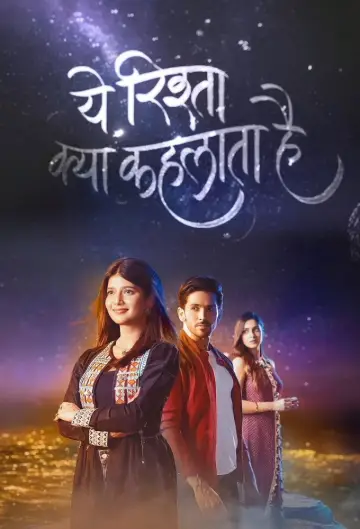 Plakat к сериалу "ये रिश्ता क्या कहलाता है" #1407834