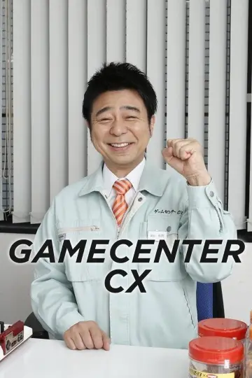 Plakat к сериалу "GameCenter CX" #1224772