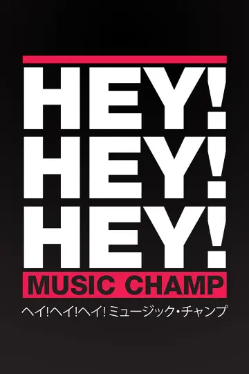 HEY!HEY!HEY! MUSIC CHAMP plakat