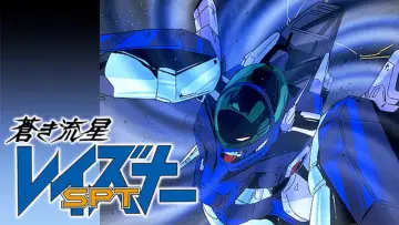 Zasłona к сериалу "蒼き流星SPTレイズナー" #1414223