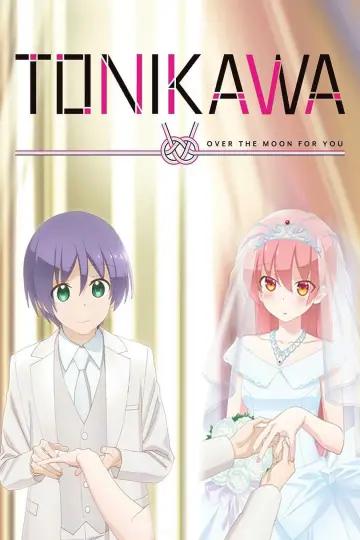 Plakat к сериалу "トニカクカワイイ" #1383210