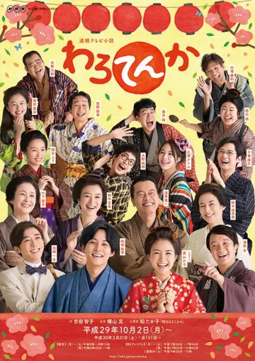 Plakat do serialu "わろてんか" #1721621