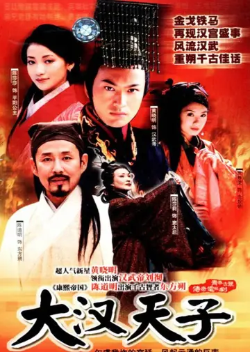 Plakat do serialu "大汉天子" #1691265