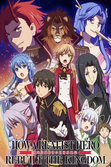 Plakat к сериалу "Genjitsu Shugi Yuusha no Oukoku Saikenki" #1380496