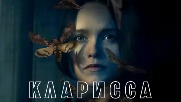 Zasłona к сериалу "Clarice" #1469050