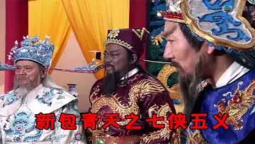 Zasłona do serialu "包青天之七侠五义" #1779226