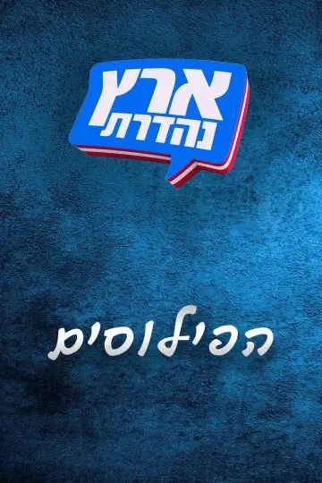 Sezon 5