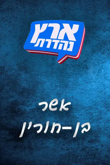 Sezon 6