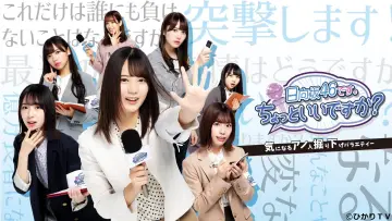 Zasłona do serialu "日向坂46です。ちょっといいですか?" #1660943