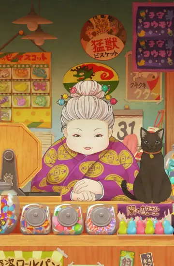 ふしぎ駄菓子屋 銭天堂 plakat