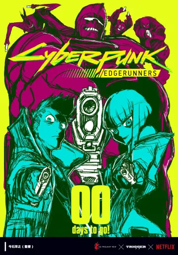Plakat к сериалу "Cyberpunk: Edgerunners" #1311435
