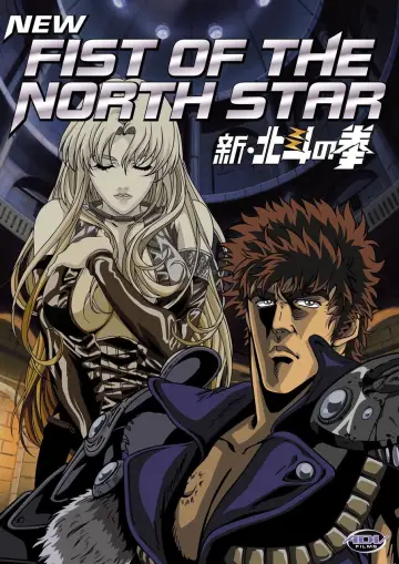 新・北斗の拳 plakat