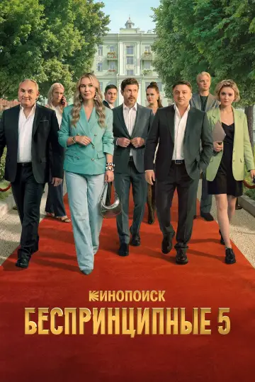 Sezon 5