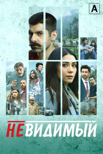 अनदेखी (2020)