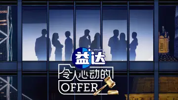 Zasłona к сериалу "令人心动的offer" #1363950