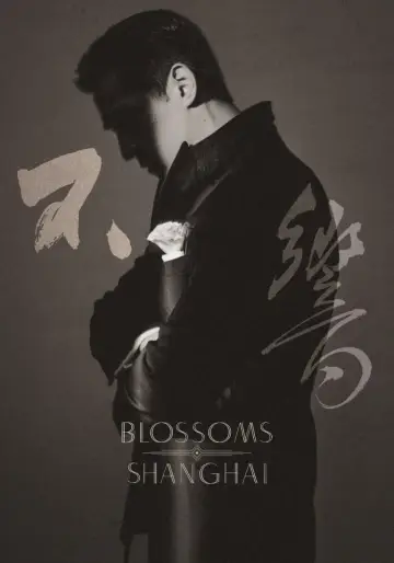 Plakat do serialu "繁花" #1547744