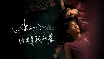 Zasłona do serialu "แปลรักฉันด้วยใจเธอ" #1688702