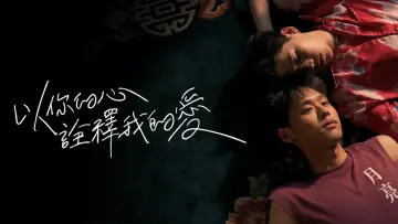 Zasłona do serialu "แปลรักฉันด้วยใจเธอ" #1688707
