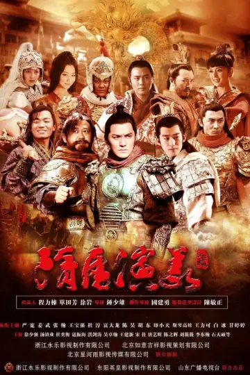 Plakat do serialu "隋唐演义" #1660079