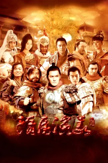 Plakat do serialu "隋唐演义" #1660081