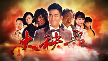Zasłona do serialu "大秧歌" #1663641