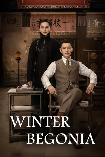 Plakat к сериалу "鬓边不是海棠红" #1432878