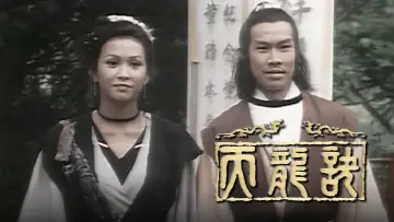 Zasłona do serialu "天龍訣" #1920119