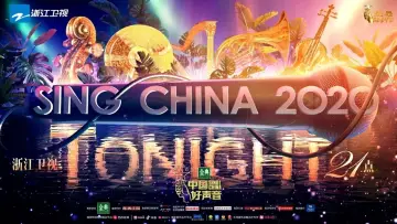 Zasłona к сериалу "中国好声音" #1396080