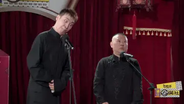 Zasłona do serialu "德云斗笑社" #1506793