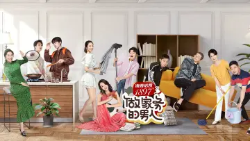 Zasłona do serialu "做家务的男人" #1542215