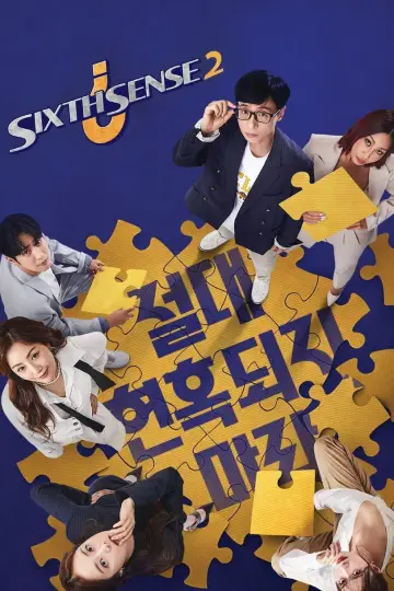 Plakat к сериалу "식스센스" #1451085
